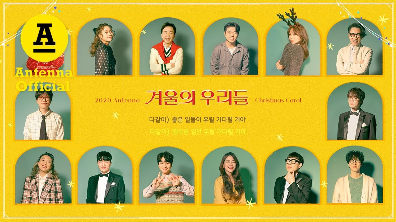 안테나 겨울의 우리들