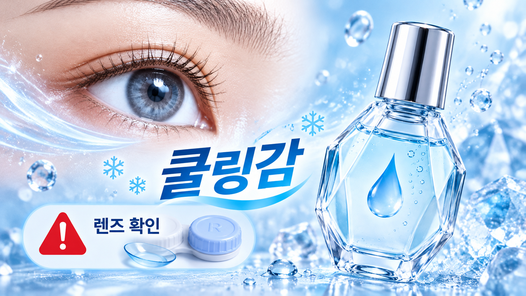 시원한 쿨링감과 사용 시 유의할 점