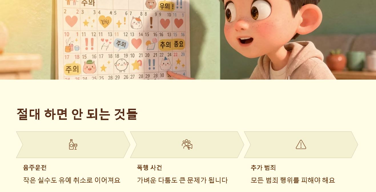 징역형 집행유예란 무엇인가