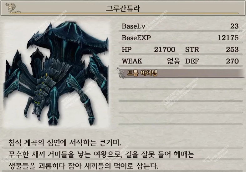 보스 그루간튜라 설명