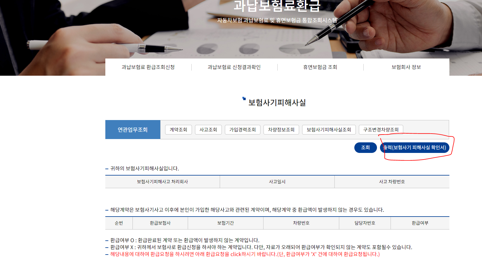 자동차 보험사기 피해사실 확인서