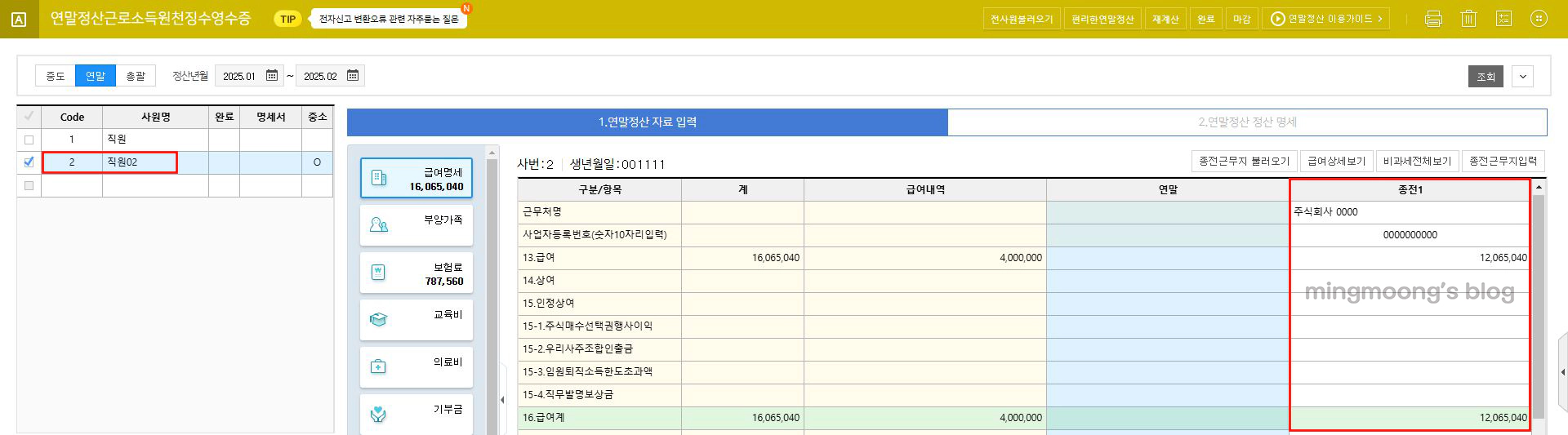 더존 위하고 종전근무지원천징수영수증 입력 방법