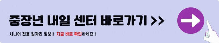 중장년 내일 센터