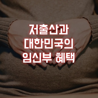 배에-손을올린-임신부