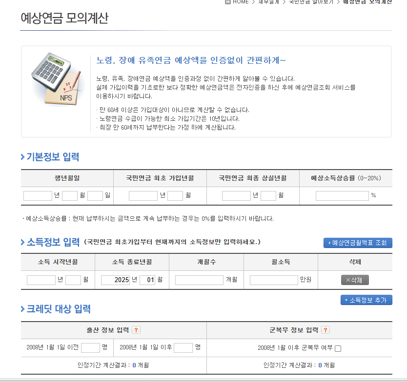 국민연금 조기수령 신청방법, 장단점