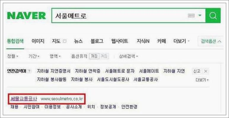 서울 지하철