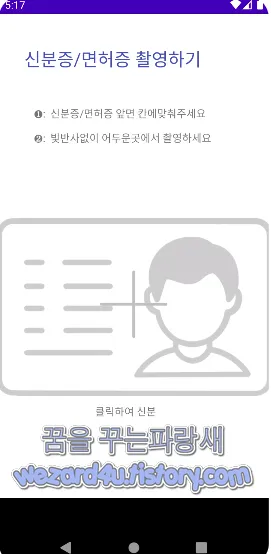 신분증 및 운전면허증 업로드 요구
