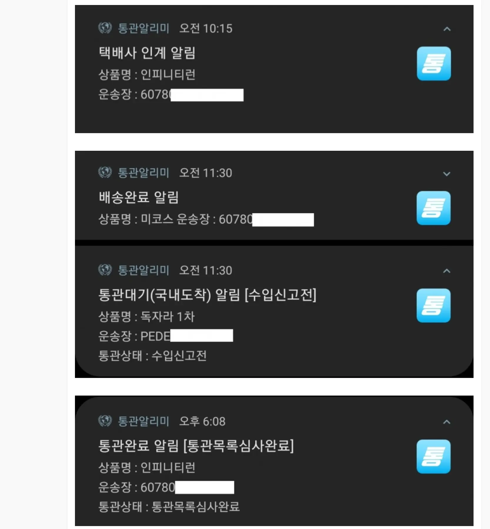 통관알리미 푸시알림