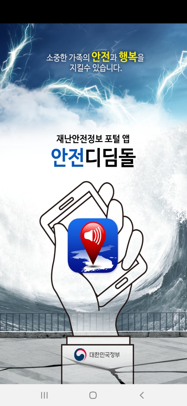 우리동네 민방위 대피소는 어디?