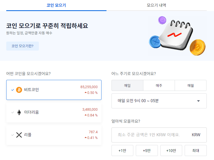 매달 주식, 코인 적립식 투자 방법과 서비스 총정리