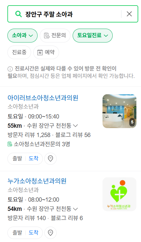 수원시 장안구 일요일 진료 소아과 추천 목록 ❘ 토요일 주말 공휴일 야간 문 여는 소아청소년과