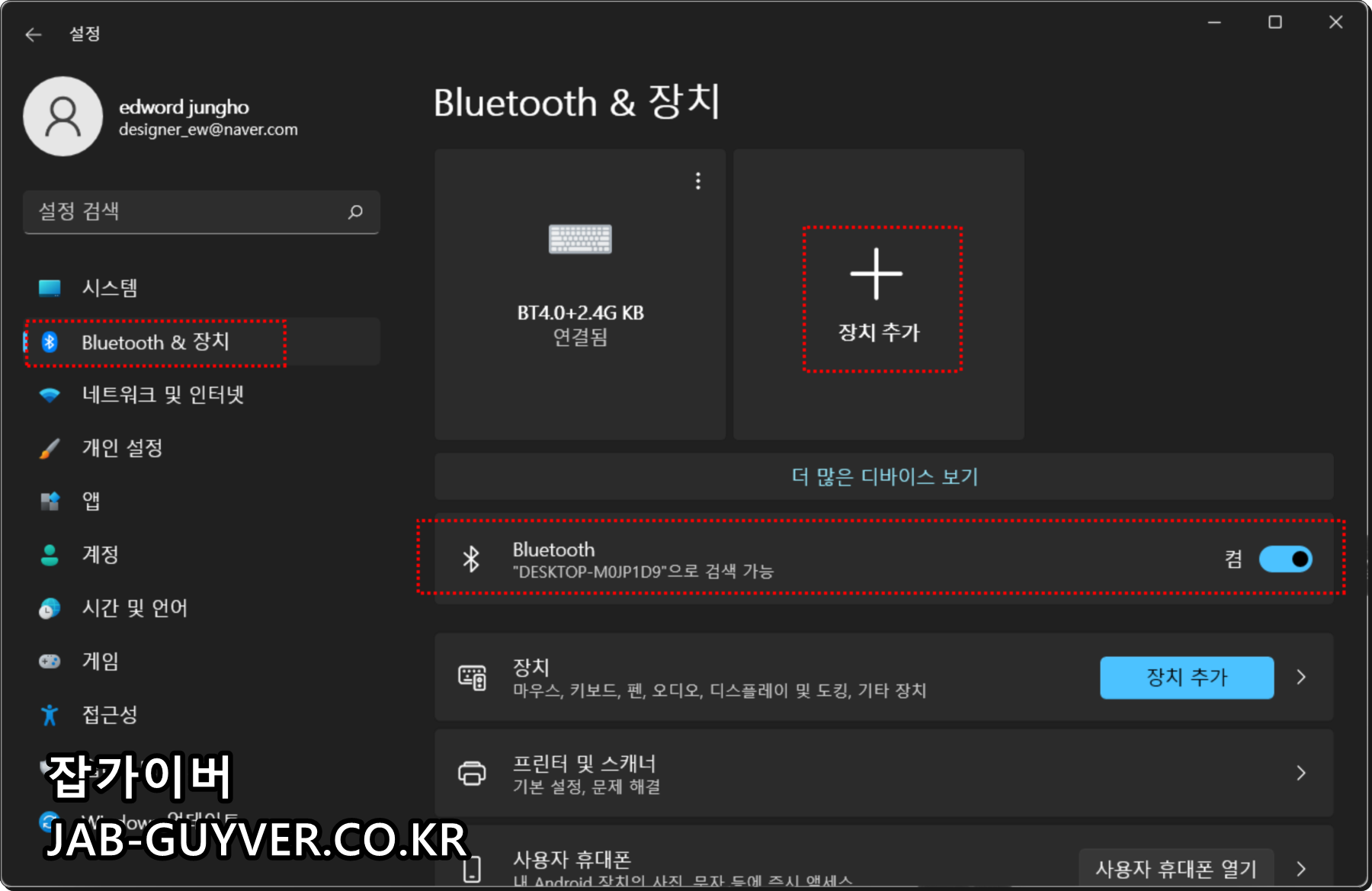 윈도우11 Bluetooth 및 장치 프린터 및 스캐너 메뉴