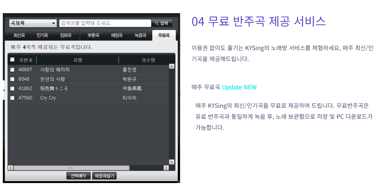 기타 서비스-무료 반주곡