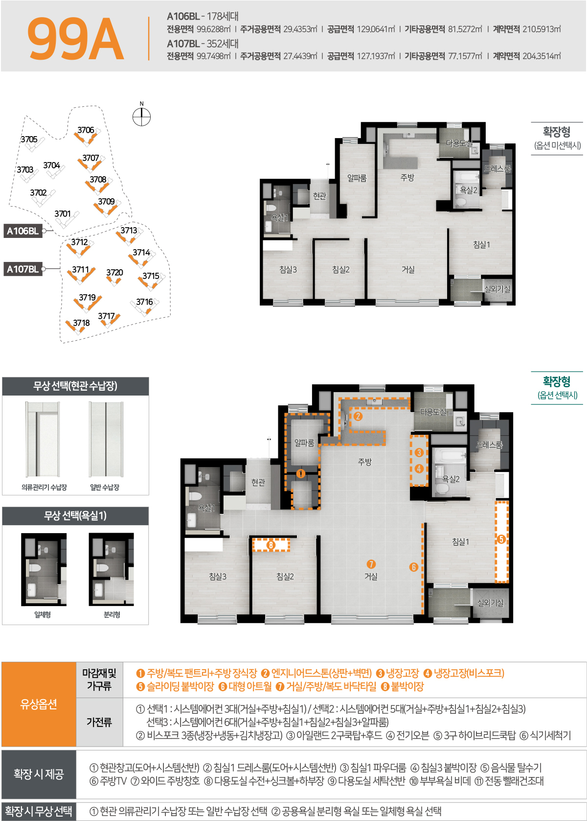 어울림-파밀리에-숨마-데시앙-99A-평면도