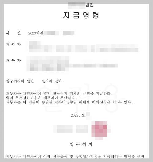 지급명령결정서