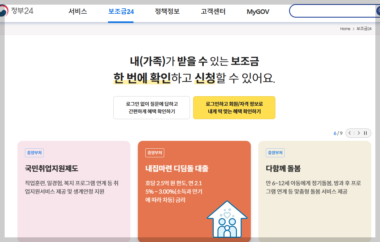 정부24시홈페이지