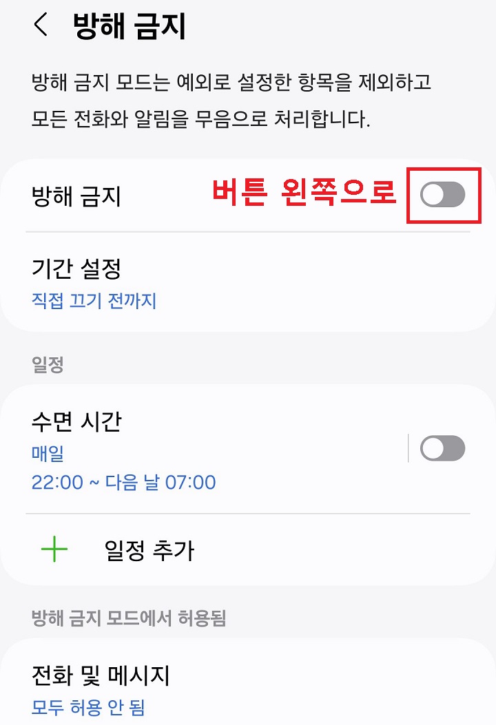 방해 금지 메뉴 버튼 왼쪽으로 옮김
