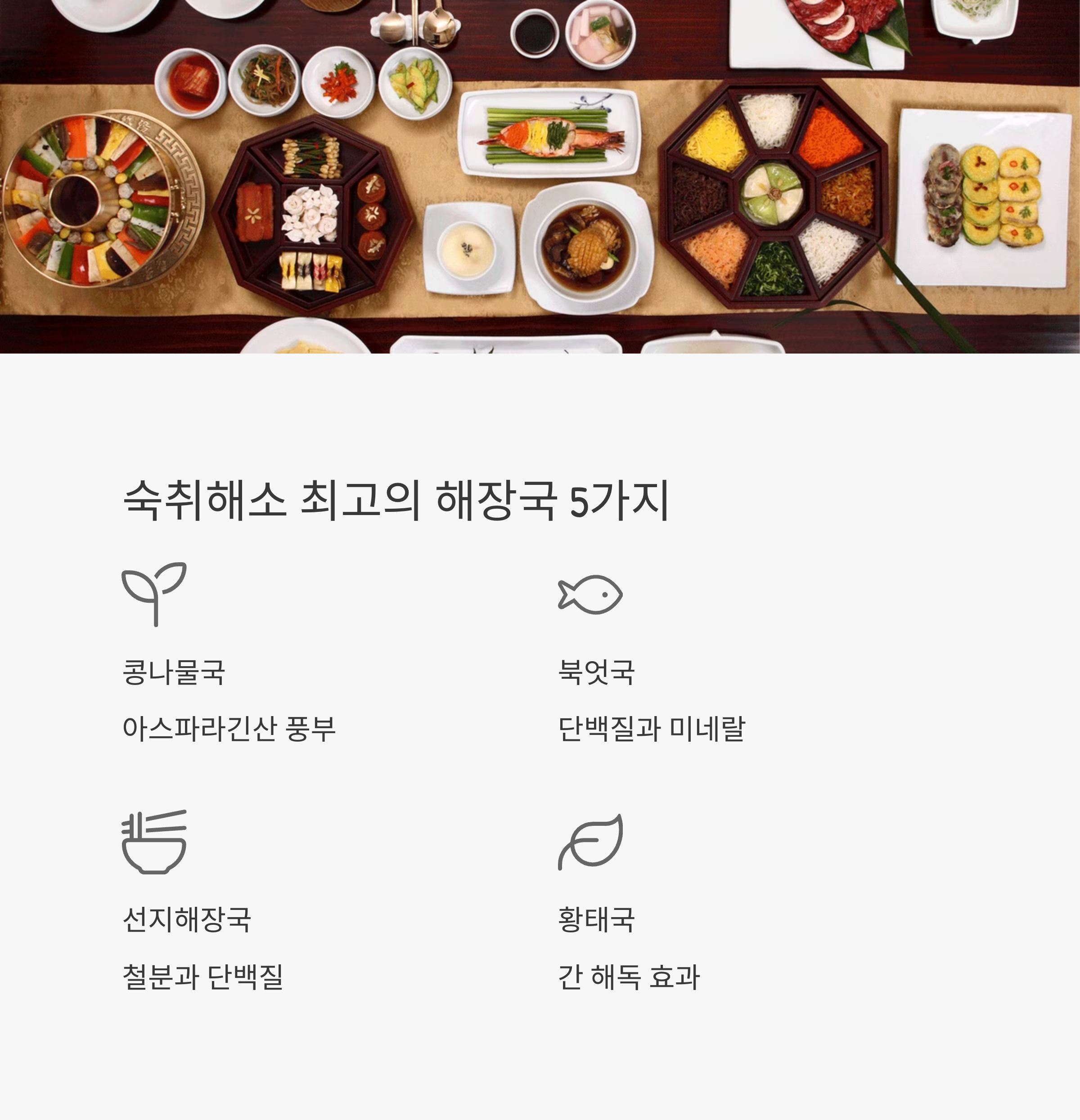 숙취해소에 좋은 해장국 종류 관련 사진