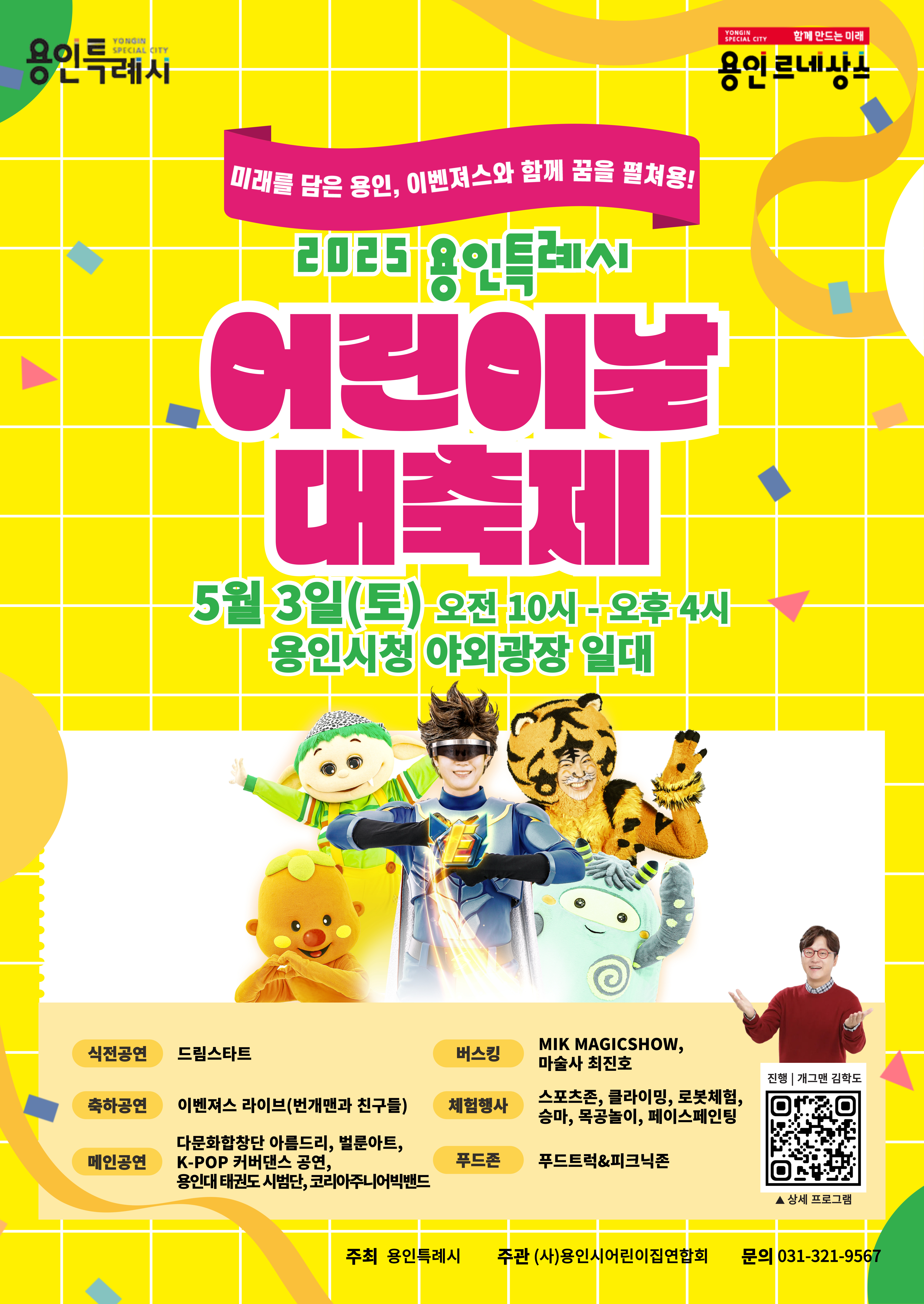 어린이날