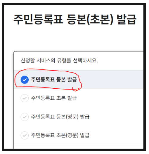 주민등록등본 인터넷발급