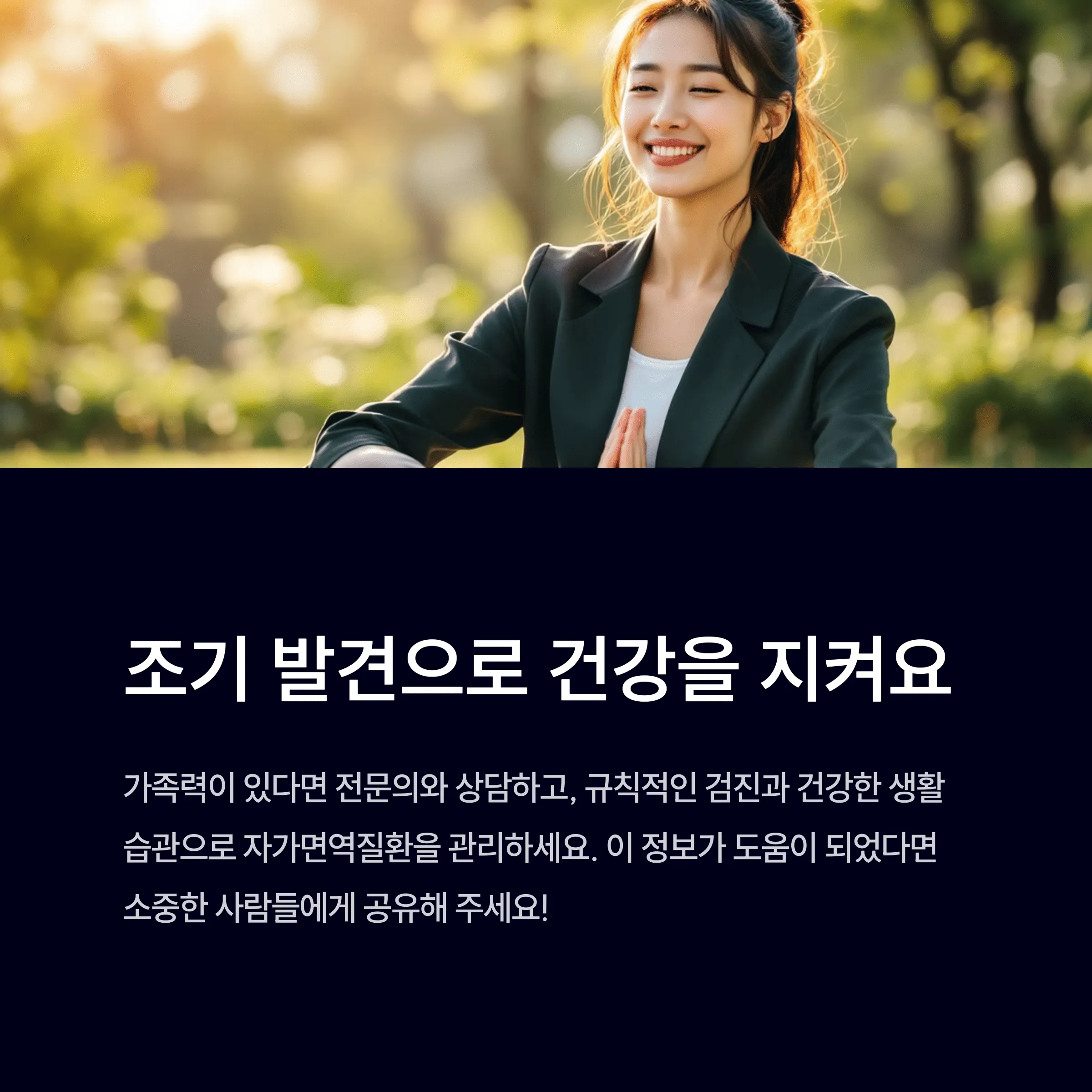 자가면역질환의 다양한 종류와 주의할 위험요소