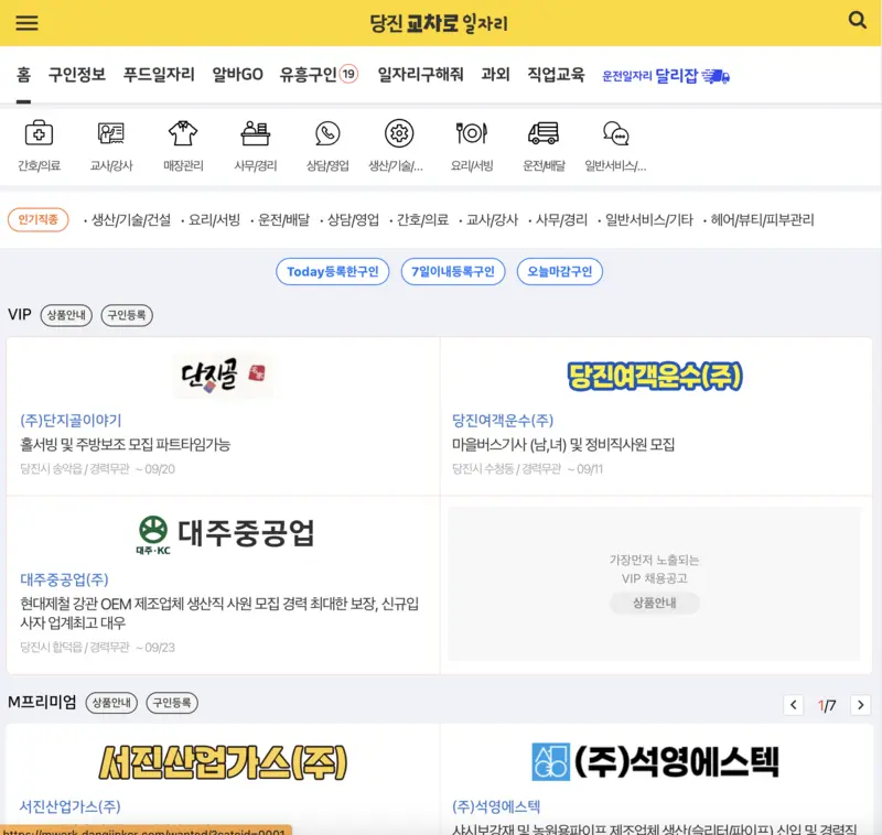 당진교차로-구인구직