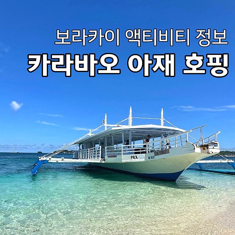 필리핀 보라카이 엑티비티