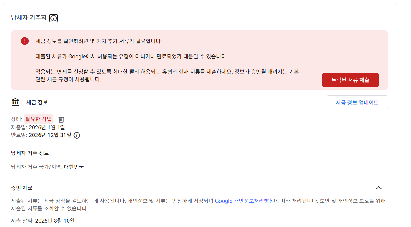 alt="누락된 서류 제출"