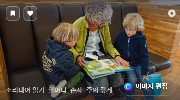 손자에게 책을 읽어주는 할머니