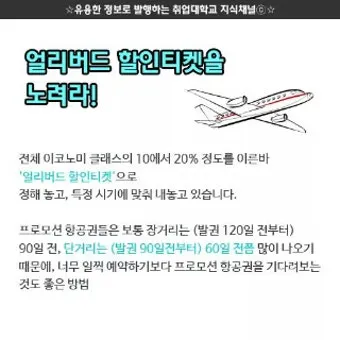 항공권 경로 할인 국내선 예매 수하물 좌석 팁_6