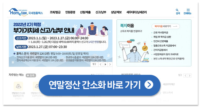 국세청 홈텍스