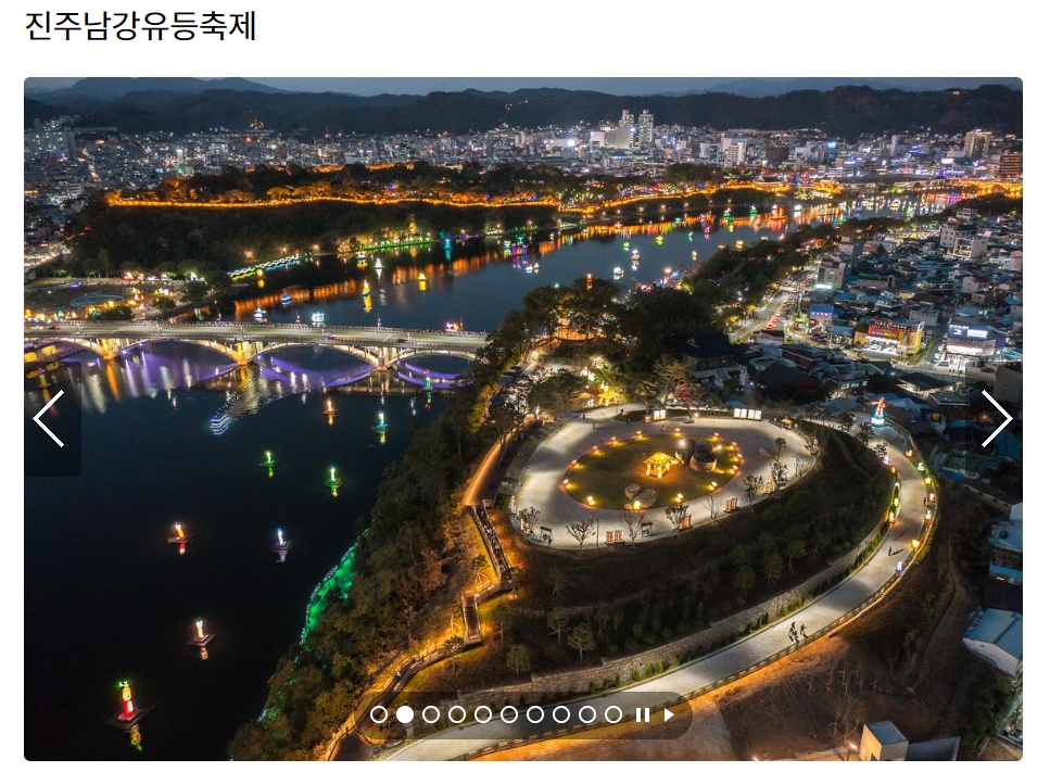 남강 유등축제 상세 일정과 안내가 나와 있는 화면