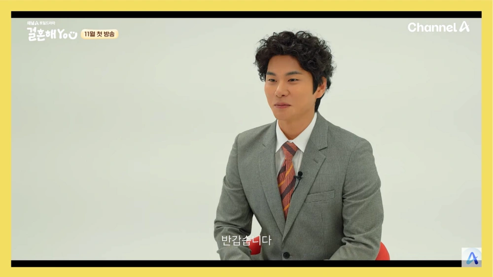 이이경-결혼해유-결혼해YOU-봉철희