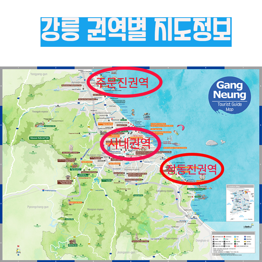 처음 가도 걱정 없는 강릉 여행 동선&amp;코스 총정리 관련사진