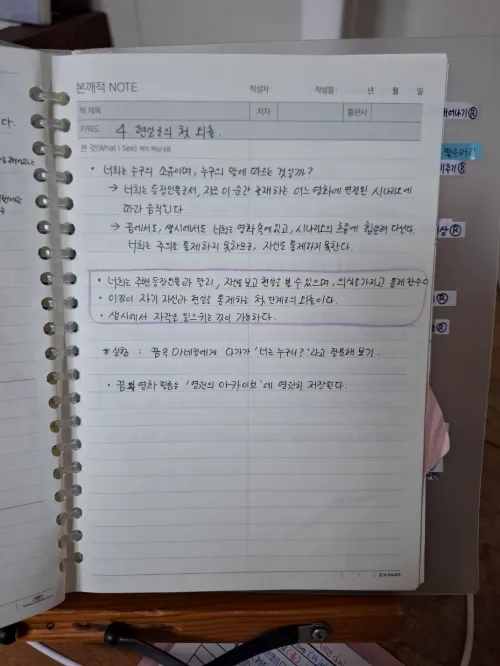 여물봉 산행 중 기록한 타프티의 외부 의도 공명 및 땋은 머리 활성화 실전 수행 수첩 사진