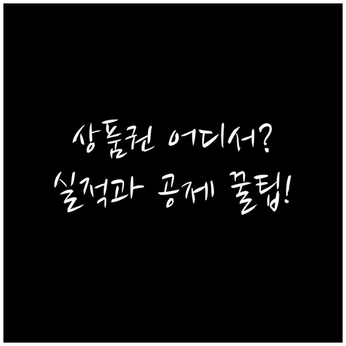 온누리상품권 사용처와 카드 실적 인정..