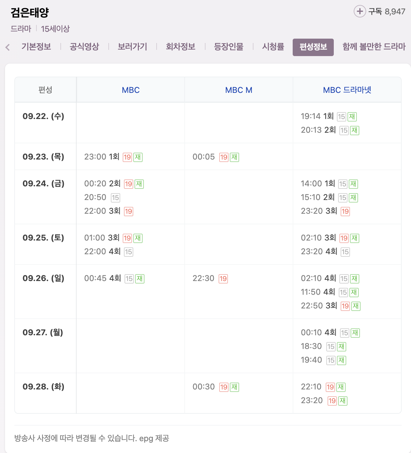 검은태양등장인물_재방송_다시보기