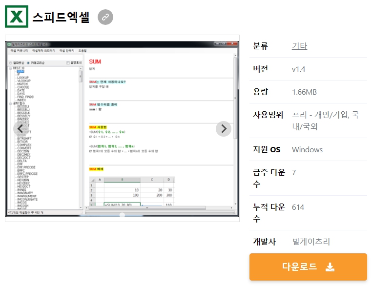 스피드엑셀