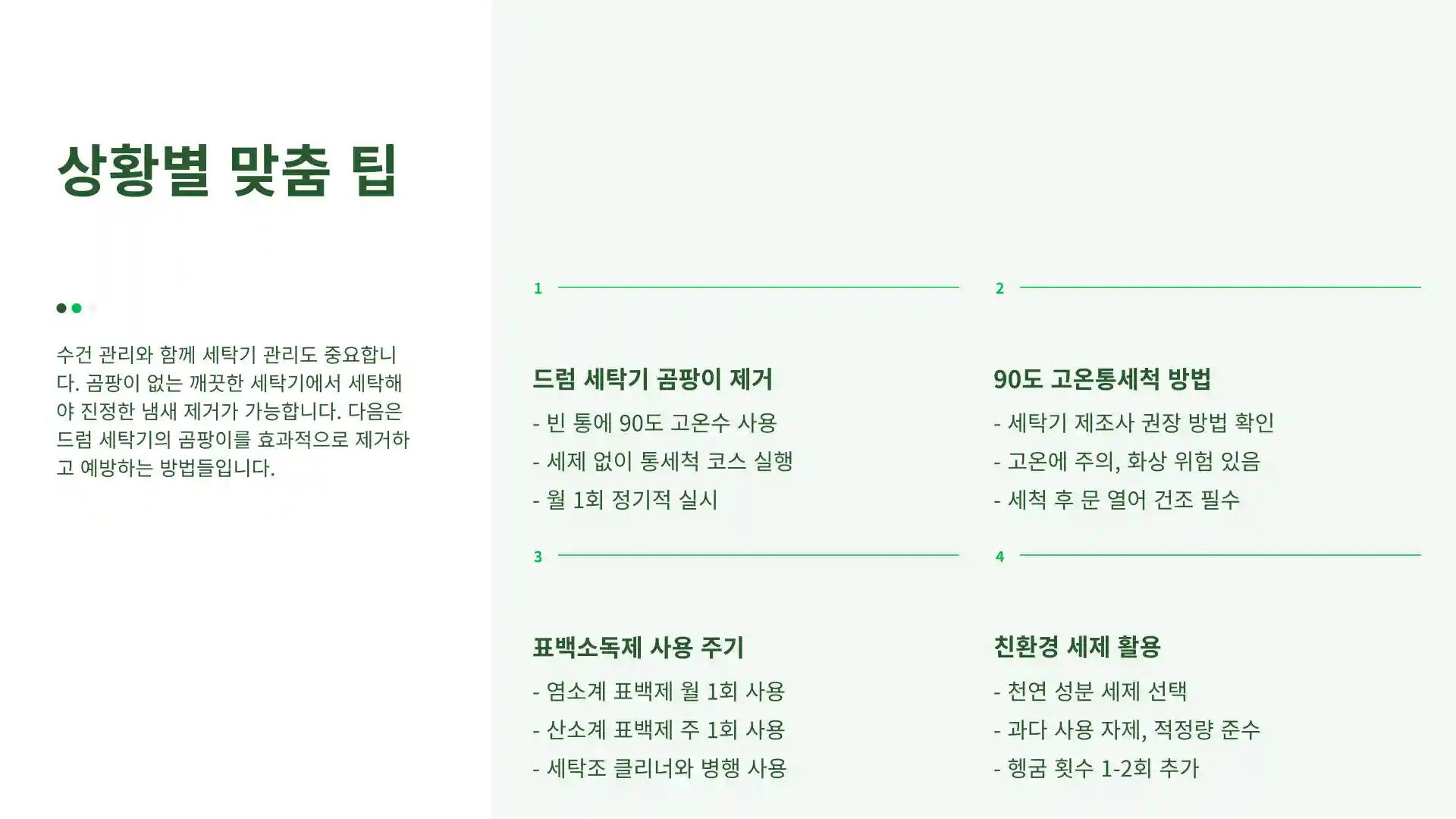 수건 냄새 없애는법