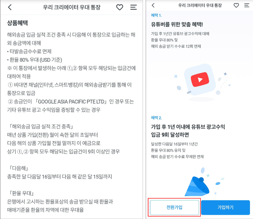 우리은행에서는 크리에이터 전용 통장이라는 우리크리에이터 통장 안내