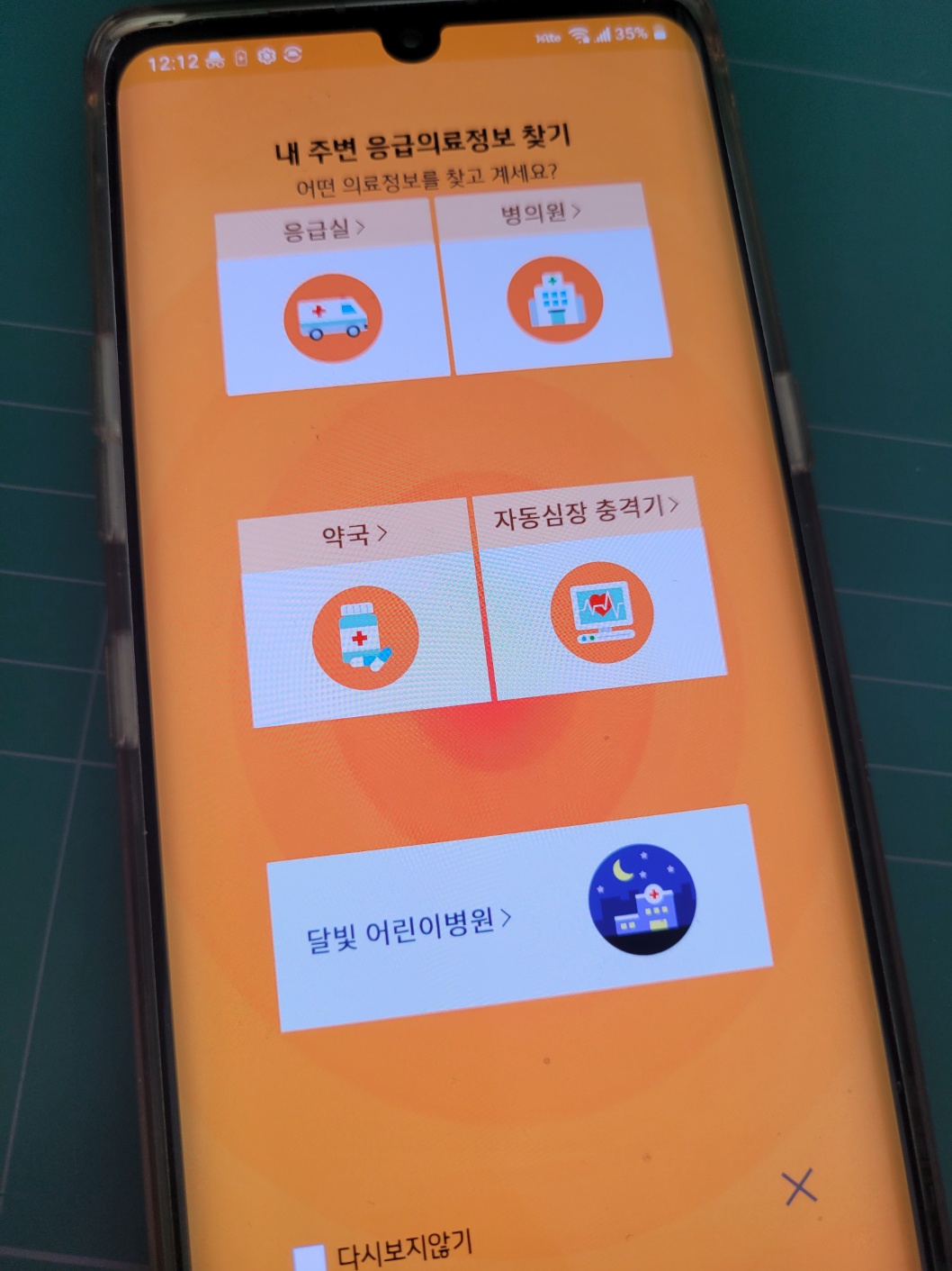 E-gen스마트폰