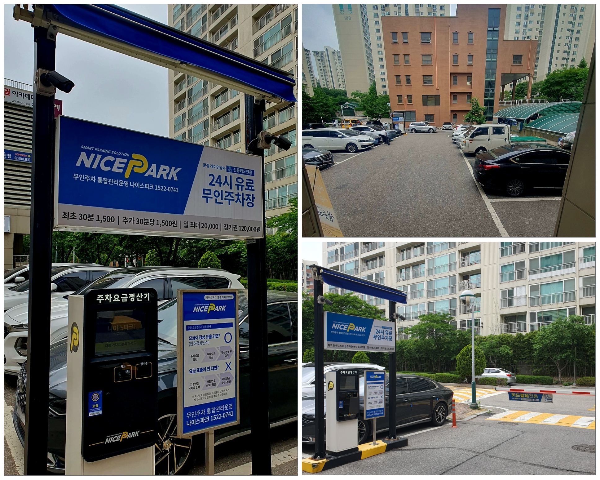 문정래미안상가-주차장은-무인-시스템을-설치했습니다.