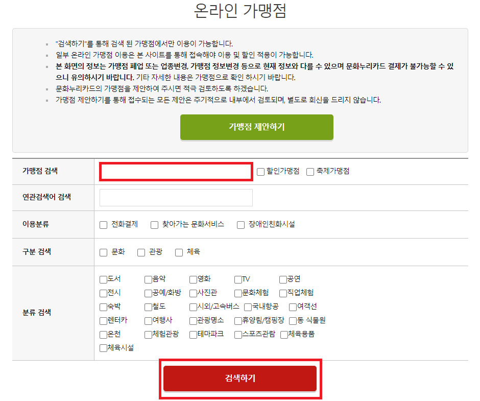 문화누리카드 사용처