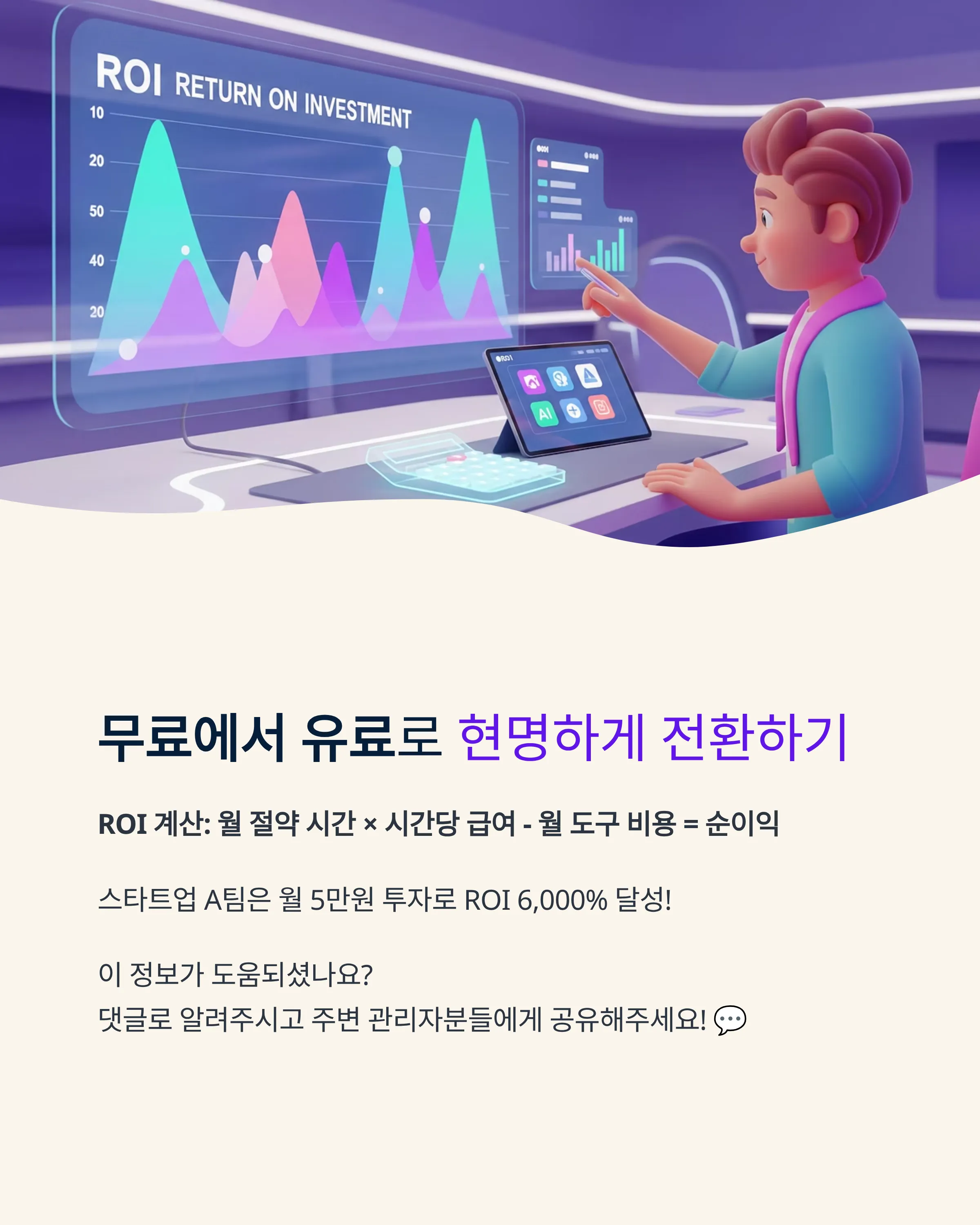 무료 AI 도구로 시작하는 업무