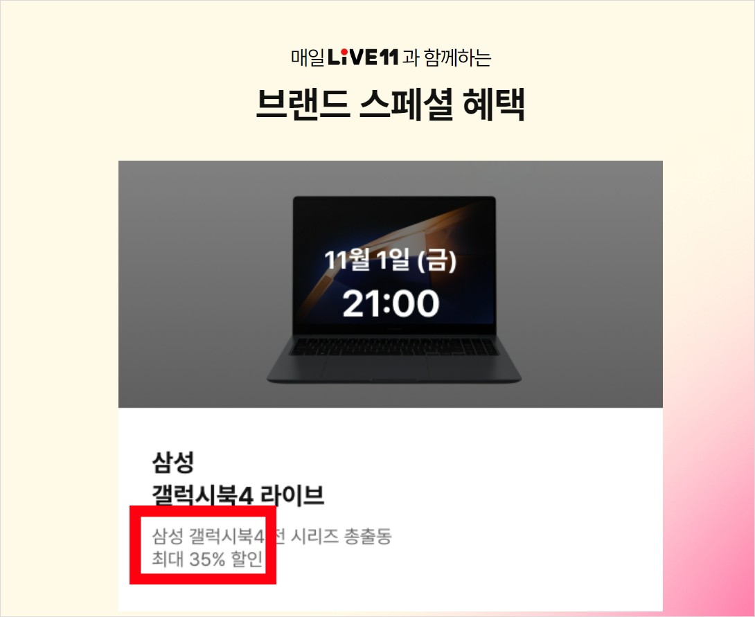 11번가 11절 할인 리스트 쿠폰다운로드
