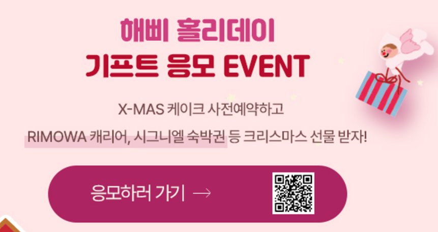 응모 이벤트 안내