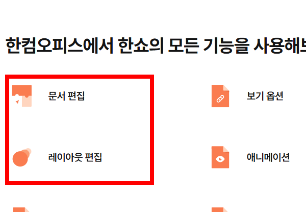 한셀 무료 다운로드 홈페이지