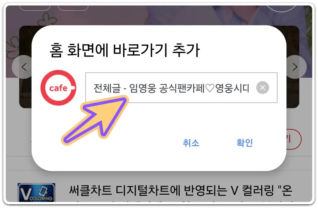 내가-가입한-카페-바로가기-아이콘-만들기