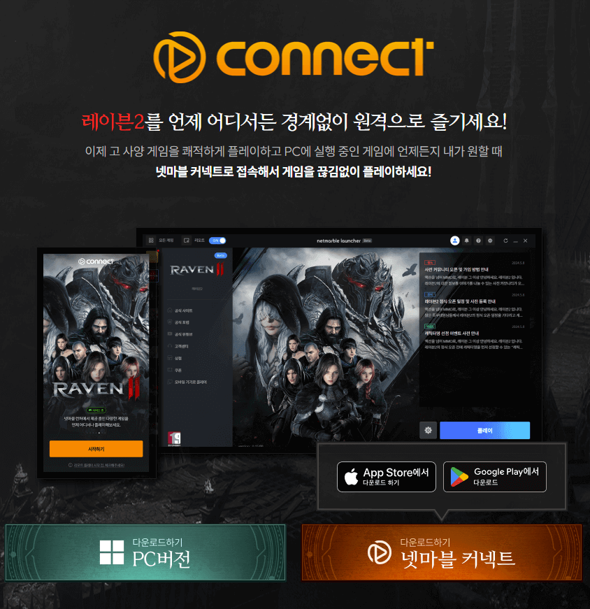 레이븐2 이벤트