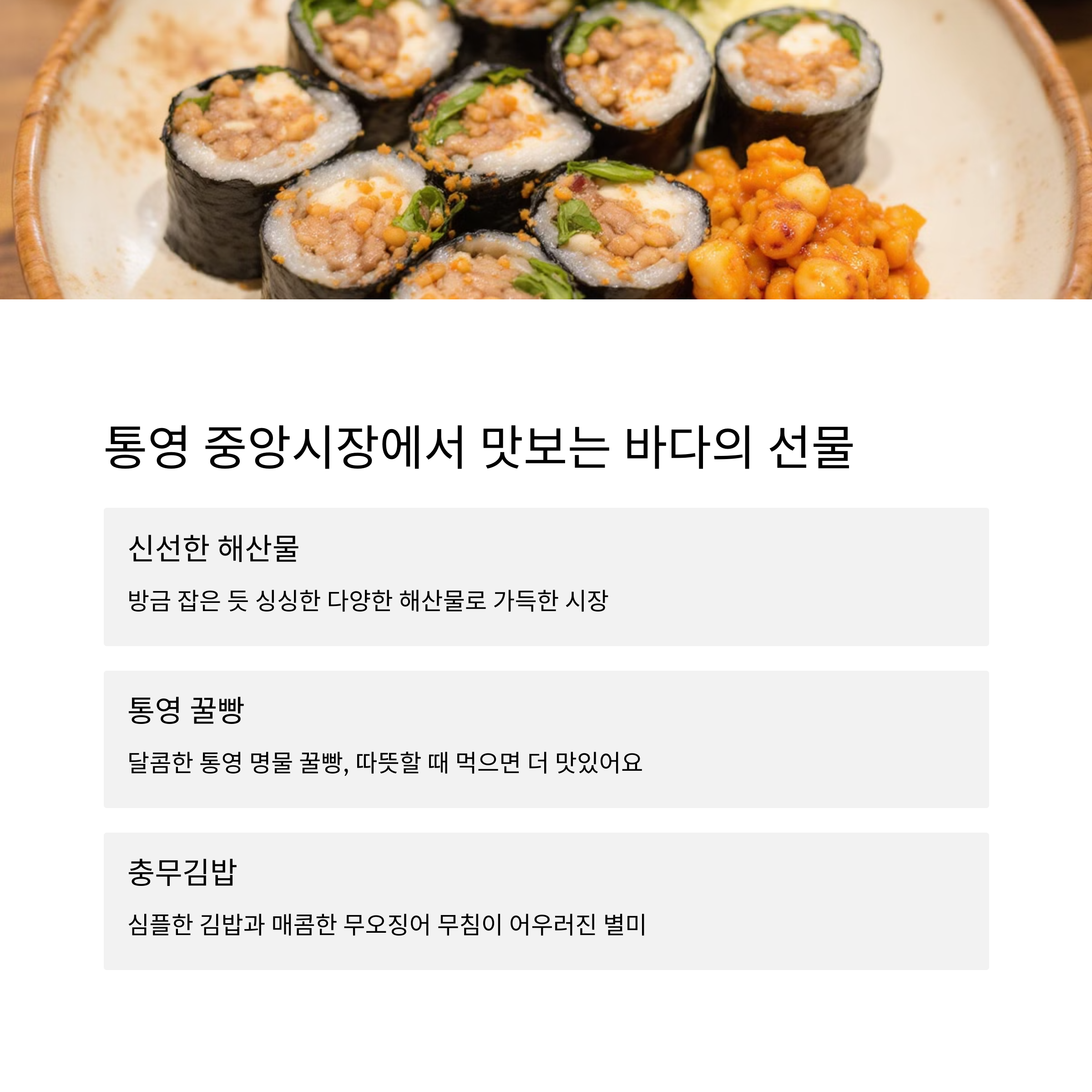 통영 중앙시장